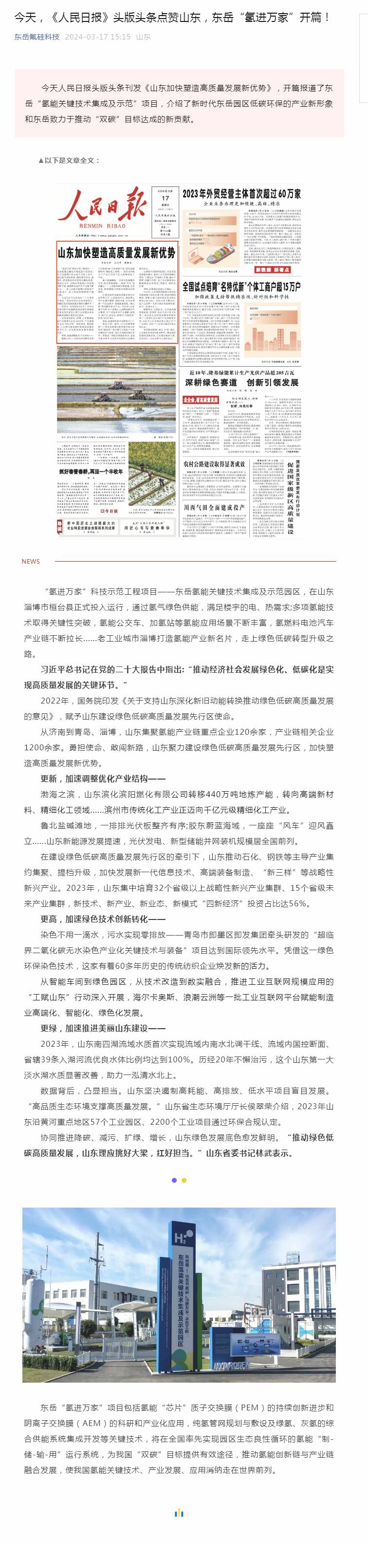 今天，《人民日?qǐng)?bào)》頭版頭條點(diǎn)贊山東，東岳“氫進(jìn)萬(wàn)家”開(kāi)篇！.jpg