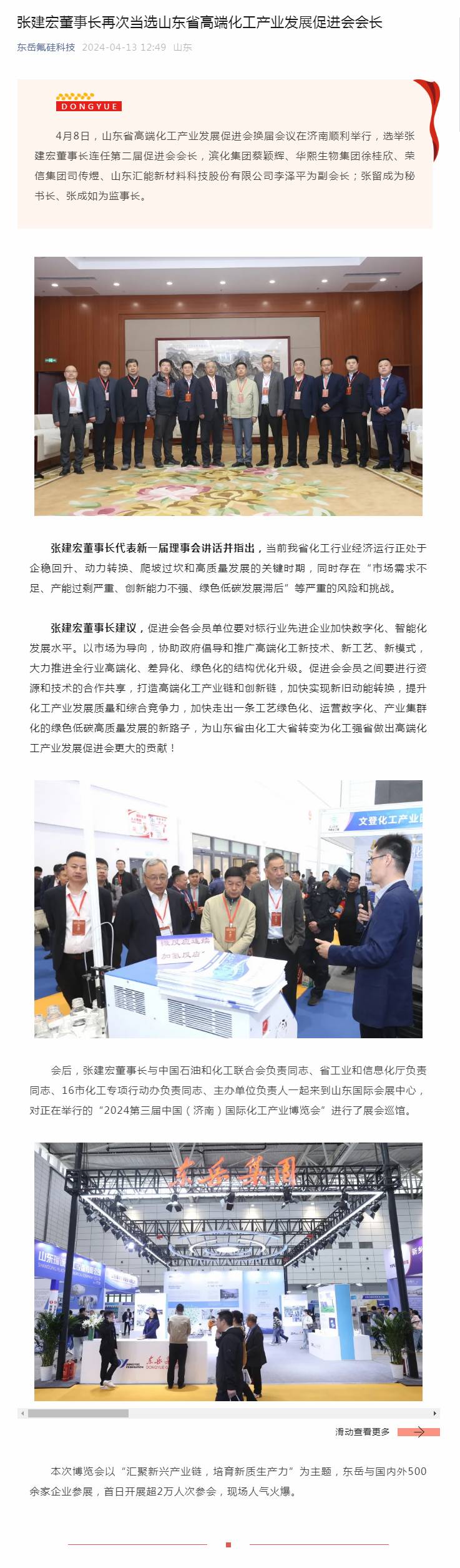 張建宏董事長再次當(dāng)選山東省高端化工產(chǎn)業(yè)發(fā)展促進會會長.jpg