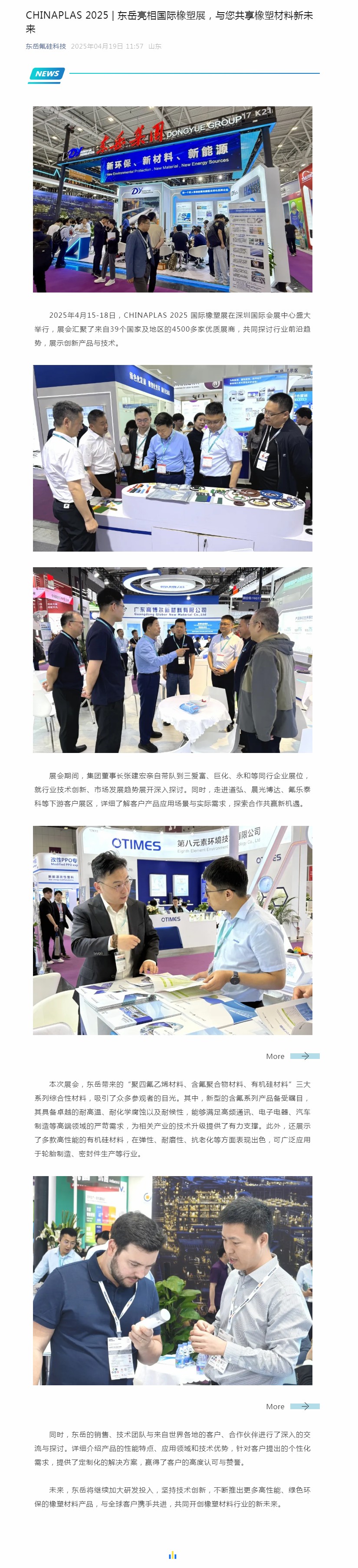 CHINAPLAS 2025 _ 東岳亮相國(guó)際橡塑展，與您共享橡塑材料新未來(lái).jpg